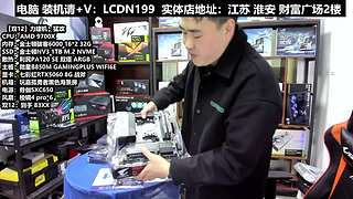 DIY电脑直播装机，靠谱装机