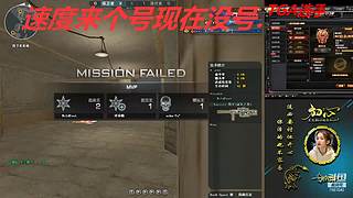 没号了/全区排位秒上