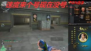 没号了/全区排位秒上