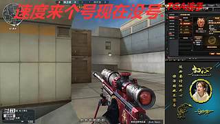 没号了/全区排位秒上