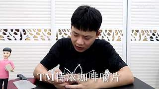 林大仙开箱试吃