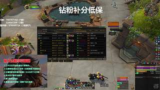 熊T：20铁，钻粉上车低保补分