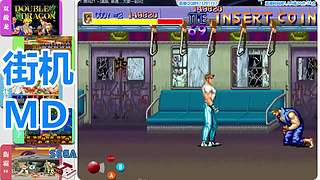 街机-MD-FC