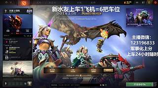 (有车位)欢乐DOTA上车来