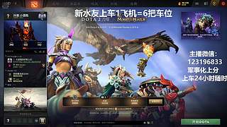 (有车位)欢乐DOTA上车来