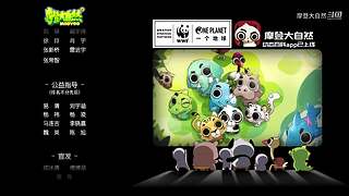 摩登大自然开播哦