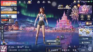 广东女孩，和平王者一起狂欢