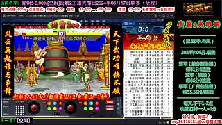 街霸2-南征北战-笑傲江湖