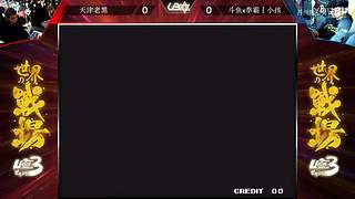 拳皇97 比赛视频精彩放送！