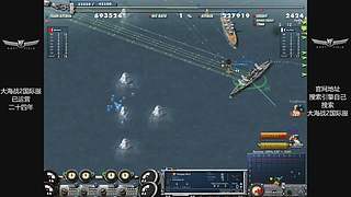 硬核游戏《大海战2》，画面党手残党慎入！