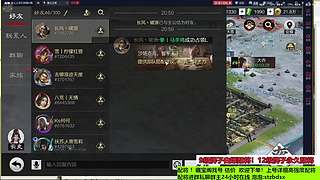 直播中！千万武勋配将打架估号找号！