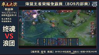 率土之滨-命联第一届王者团队赛