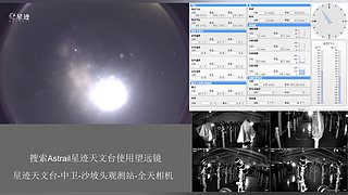 星迹天文台-中卫沙坡头观测站