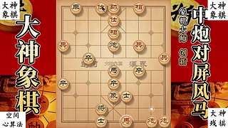 国内唯一神级大师：大神象棋 现场教学