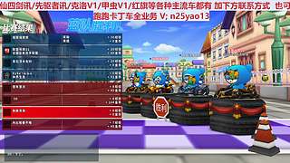 跑跑卡丁车账号