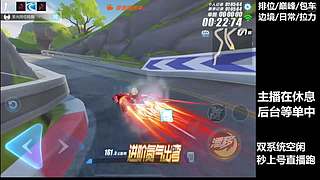 空闲中  排位巅峰极速