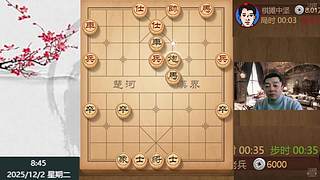 无忌哥哥直播中 燕赵棋王点兵