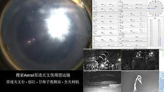 星迹天文台-丽江玉龙雪山观测站