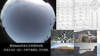 星迹天文台-丽江玉龙雪山观测站