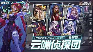 【狼人杀】云端侦探团，办案啦！