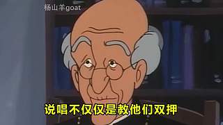 杨山羊goat