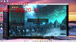 时光三联盟20-45速通