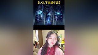 英雄联盟手游故事解说