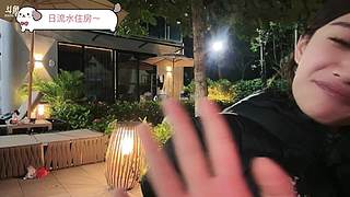 愉快团播S2 三亚季