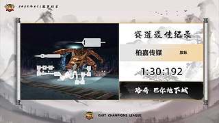 2025KCL冠军联赛总决赛