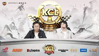2025KCL冠军联赛总决赛