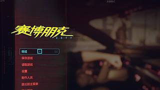 赛博朋克2077今天继续支线