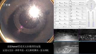 星迹天文台-香格里拉天生桥观测站