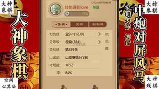 国内唯一神级大师：大神象棋 现场教学