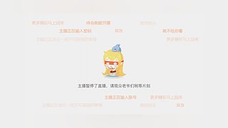 王牌战争回来了的直播间