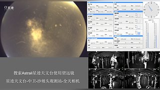 星迹天文台-中卫沙坡头观测站