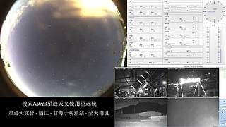 星迹天文台-丽江玉龙雪山观测站