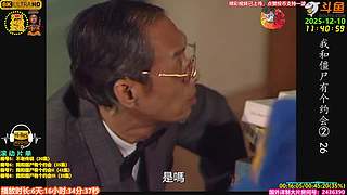 全网最清晰林正英僵尸道长