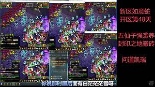 如意蛇五仙子强袭养