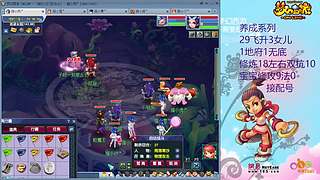 129五固伤飞升养号中！