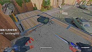 跑刀，所有任务。欢迎关注