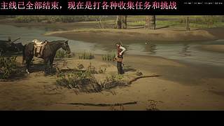 【4K】荒野大镖客2，深度体验全隐藏剧情