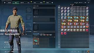 跑刀，所有任务。欢迎关注