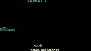 【冷冷】巴克什猛攻！飞机有车位！