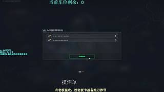 【冷冷】巴克什猛攻！飞机有车位！