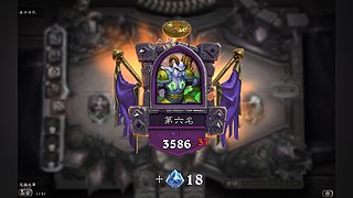 新赛季！继续丢人。