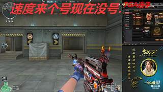 没号了/全区排位秒上