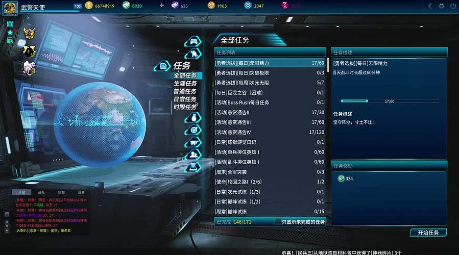 全球使命3（日常播播乐）