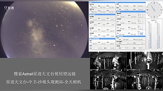 星迹天文台-中卫沙坡头观测站