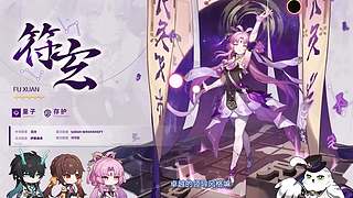 《崩坏：星穹铁道》3.8前瞻特别节目