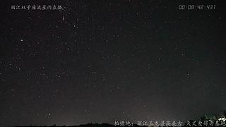 双子座流星雨直播